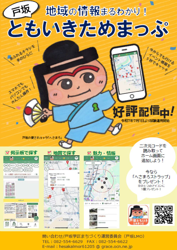 戸坂ためいきまっぷチラシ表