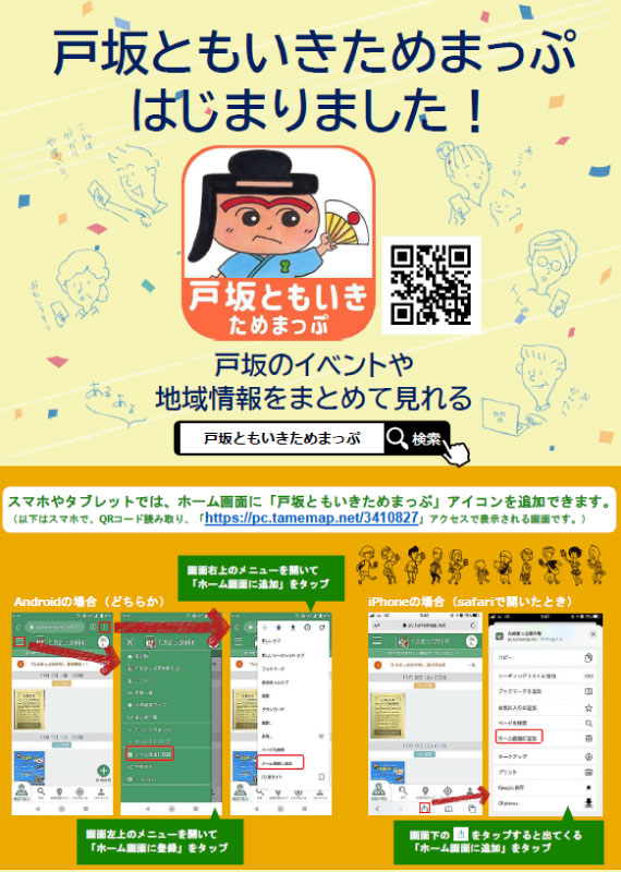 戸坂ためいきまっぷチラシ裏